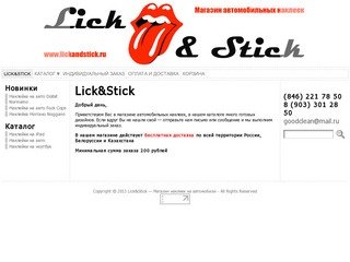 Магазин наклеек на автомобили Lick&amp;Stick