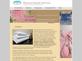 О компании - Магнитогорский текстиль - Производство махровых полотенец, халатов