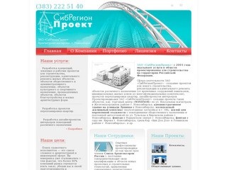 Архитектруная мастерская ЗАО "СибРегионПроект"