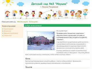 Детский сад №3 "Ивушка" | г. Лосино-Петровский