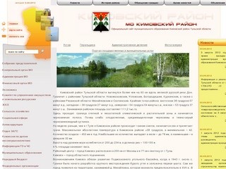 Официальный сайт муниципального образования Кимовский район Тульской области