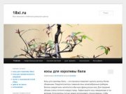 18xi.ru | блог миасского любителя домашних цветов