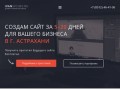 Создание сайтов в Астрахани