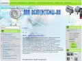 ООО Вентсистемы НН - системы вентиляции и вентиляционное оборудование в Нижнем Новгороде