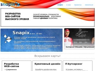 Snapix. Креативный дизайн и разработка веб-сайтов. Главная.