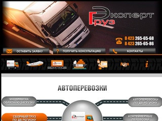 Компания "Груз Эксперт" - перевозка грузов по Владивостоку