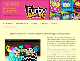 Купить Furby Boom (Ферби Бум 2014) в Москве