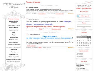 ТСЖ Серединная 3 г.Пермь