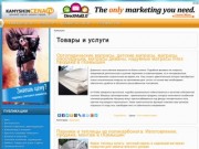 Г. Камышин неофициальный городской бизнес портал : новости,товары и услуги