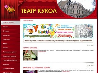 Астраханский Государственный ТЕАТР КУКОЛ"