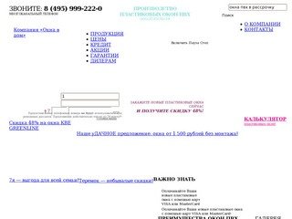 Пластиковые окна в Москве / Изготовление и производство пластиковых окон ПВХ 