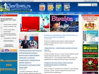 Добро пожаловать на сайт города Черемхово | CherTown.ru - портал города Черемхово