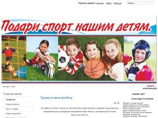Спорт детям - Благотворительный фонд 
