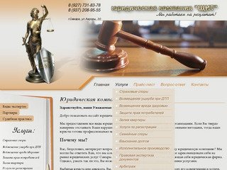 Юридическая компания ЩИТ предлагает большой спектр юридических услуг в Самаре