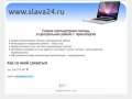 Компьютерная помощь в Красноярске