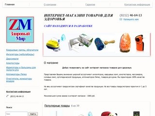 Интернет-магазин медтехники,товаров для здоровья с доставкой по г.Сыктывкар и Республике Коми