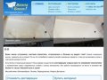 Реставрация ванн в Екатеринбурге, Первоуральске, Ревде, Дегтярске | Ванна-Блеск!