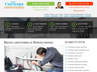 Вызов сантехника на дом круглосуточно | Сантехник Новокузнецк
