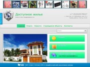 Сайт агенства недвижимости "Доступное жилье" (Россия, Бурятия, Улан-Удэ)