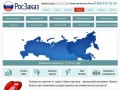 РосЗаказ - банковская гарантия по госконтракту и по 44-ФЗ в Санкт-Петербурге (быстро и без залога)