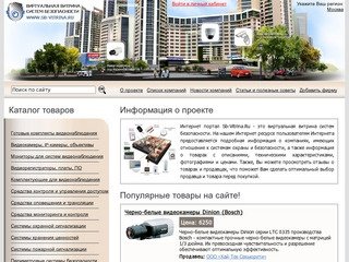 Sb-Vitrina.Ru — Онлайн витрина систем безопасности