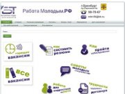 Работа Молодым.РФ