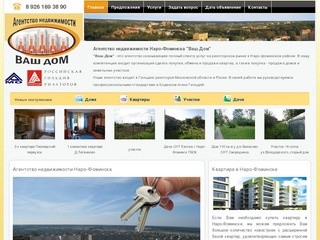 Недвижимость в Наро-Фоминске | Агентство недвижимости Наро-Фоминска 