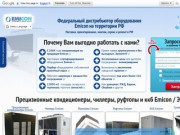 Официальный сайт Emicon. Купить чиллер, прецизионный кондиционер, руфтоп по низким ценам в Москве