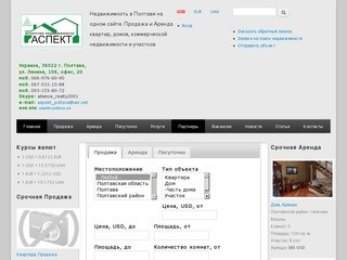 Агентство недвижимости Аспект. Полтава. Украина | Недвижимость в Полтаве на одном сайте