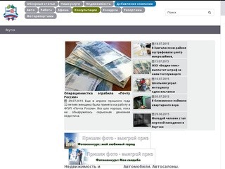 Сайт Якутска и Республики Саха (Якутия)