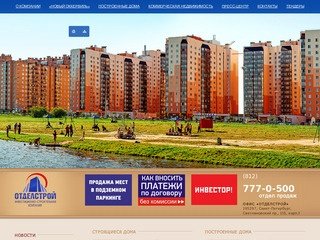 ОТДЕЛСТРОЙ - купить квартиру в Санкт-Петербурге, жилье в строящихся домах