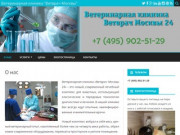 Ветеринарная клиника "Ветврач Москвы"