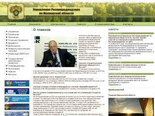 О главном &amp;ndash; Управление Росприроднадзора по Ивановской области