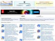 Веб-каталог Одессы / Каталог Одесских сайтов, предприятий, товаров и услуг