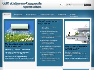 Сибрегион-Спецстрой