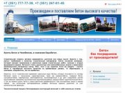 Купить бетон в Челябинске - Компания ЕвроБетон