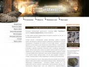 Производство ферросплавов | Продажа ферросплавов г. Челябинск