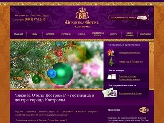 Бизнес Отель Кострома - гостиницы Костромы, гостиница в центре, ресторан, сауна в городе Кострома.