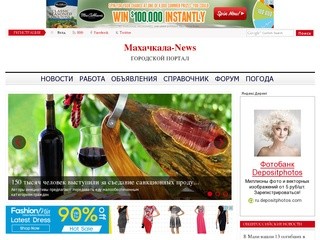 "Махачкала-News" - сайт города Махачкала