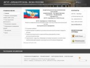 ФГУП «Оренбургское» ФСИН России