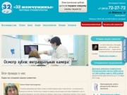 Стоматология 32 жемчужины (Ижевск)