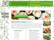 SUSHI-LUXE - доставка еды Москва