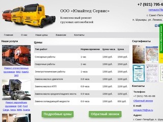 Ремонт грузовых автомобилей в Санкт-Петербурге