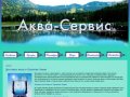 Бесплатная доставка воды в Орехово-Зуево «Аквавилле Премиум» +7(496)415-30-02