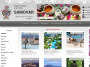 Samovar — турагентство в Симферополе