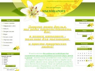 МыловарOFF - Интернет-магазин для 