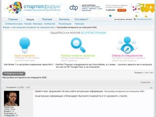 Настройка интернета на планшете DNS Air Tab E102 &amp;mdash; Цены на air tab в Омске