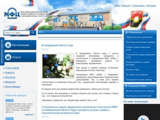 Многофункциональный центр   предоставления государственных   и муниципальных услуг в городе Кемерово