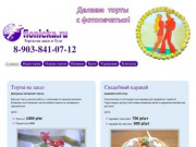 Fionicka.ru - авторские торты на заказ в Туле