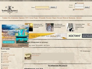 Бесплатные объявления Челябинск - Челябинские Ведомости